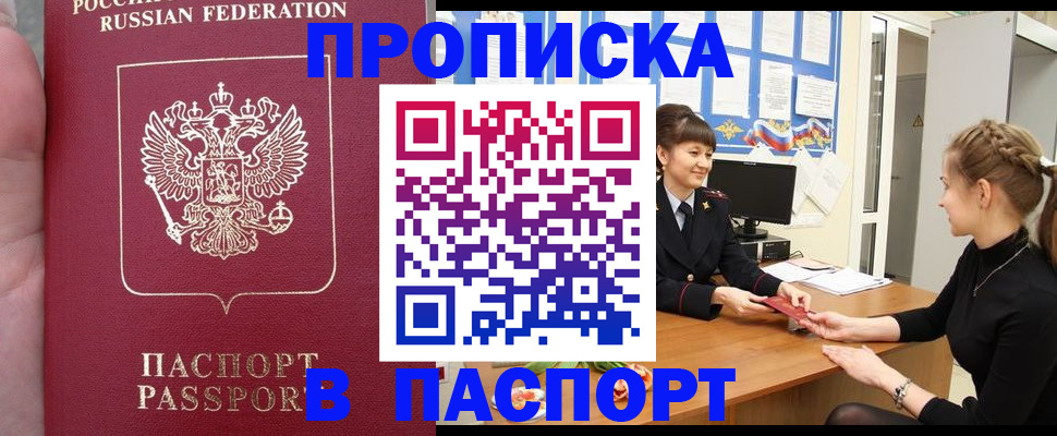 прописка для военкомата в Долгопрудном