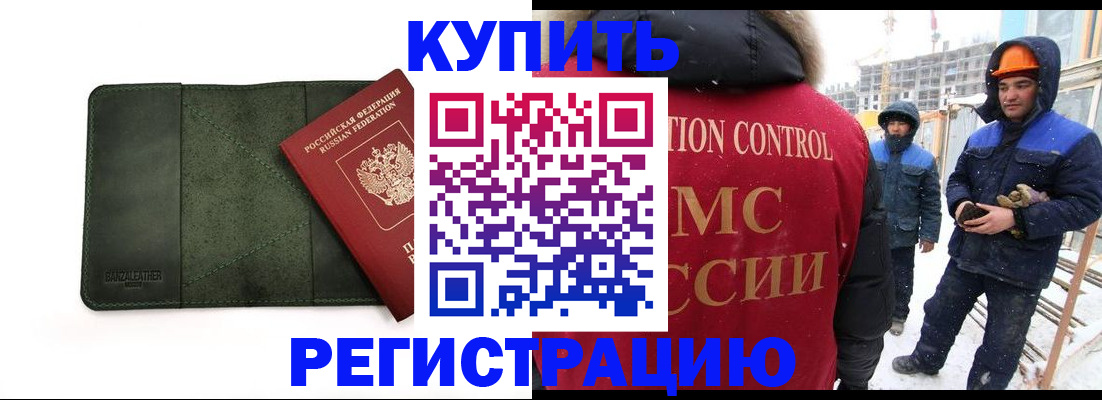 прописка ребенка в Долгопрудном